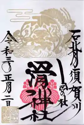 御朱印