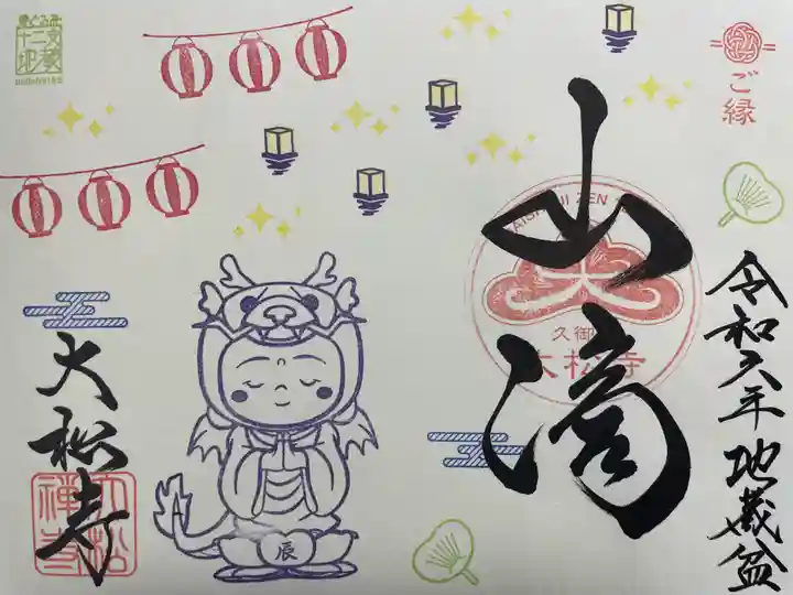 大松禅寺(京都府)