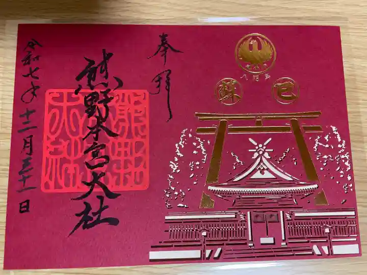 熊野本宮大社(和歌山県)