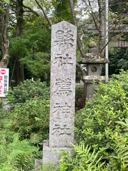 薦神社(大分県)