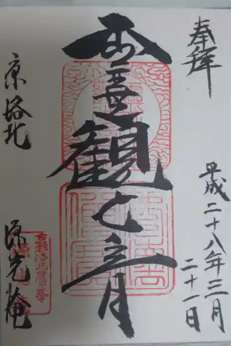 源光庵の御朱印