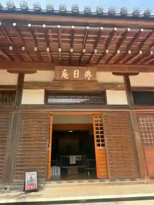 佛日庵(神奈川県)