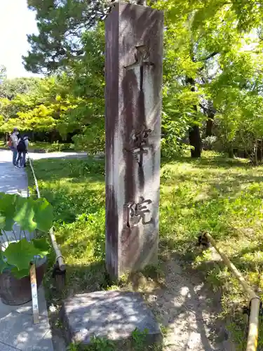 平等院のその他建物