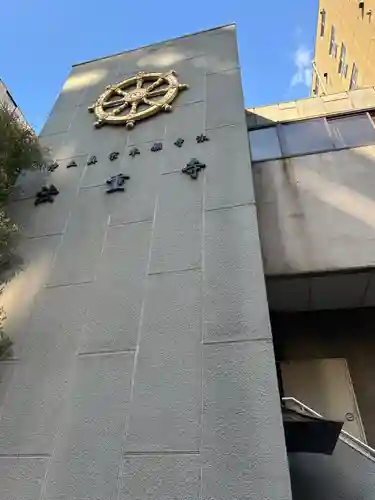 法重寺(東京都)