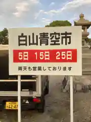 味美白山神社の建物その他