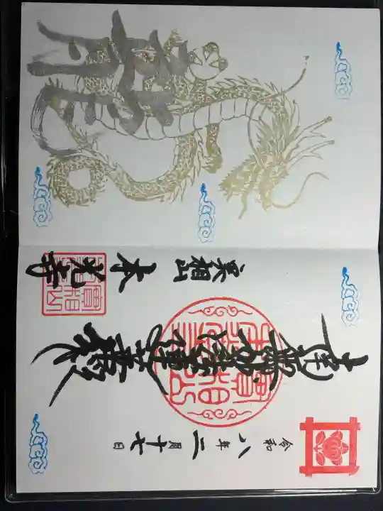 本光寺の御朱印