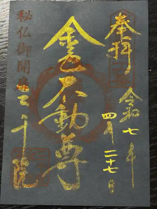 三千院門跡(京都府)