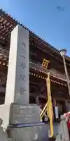 川崎大師(平間寺)のその他建物