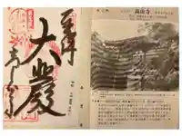 高山寺の御朱印