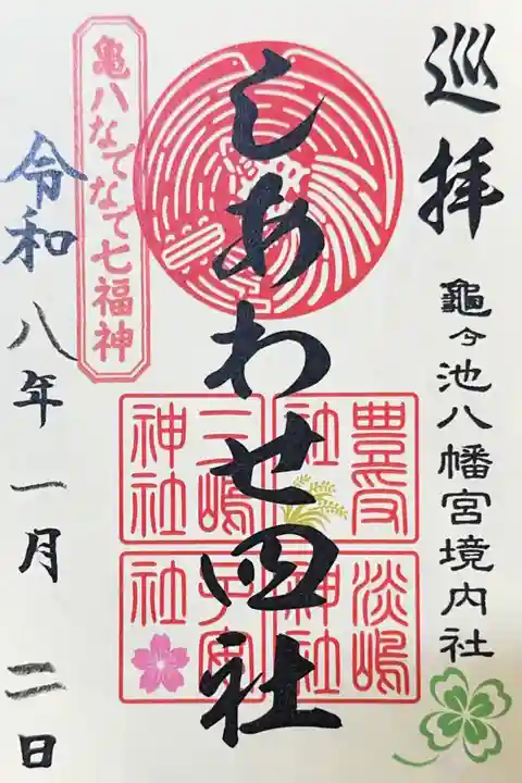 亀ケ池八幡宮(神奈川県)