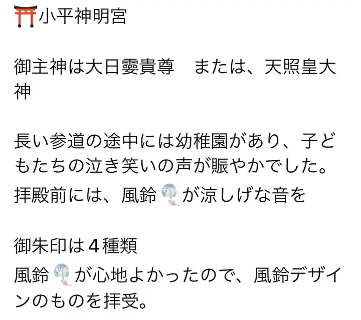 小平神明宮(東京都)