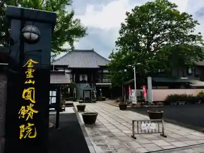 圓勝院のその他建物