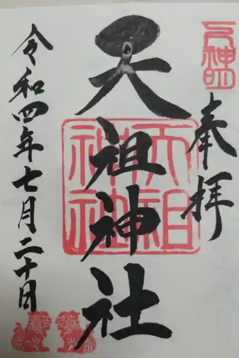 通常御朱印。品川一の狛犬の絵。