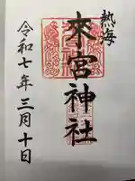 來宮神社(静岡県)