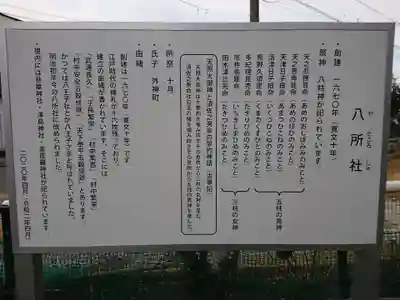 八所神社の歴史