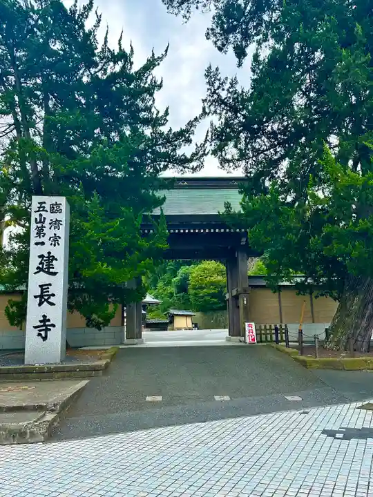 建長寺(神奈川県)