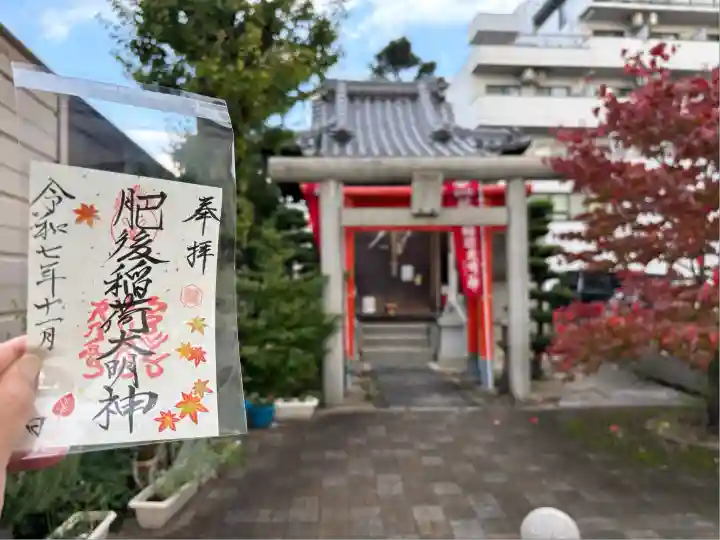 肥後稲荷神社(広島県)