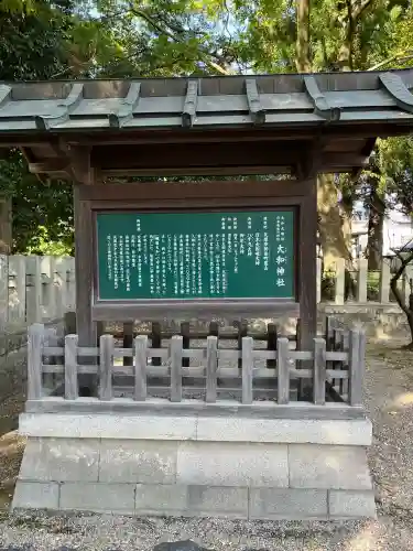 大和神社(奈良県)
