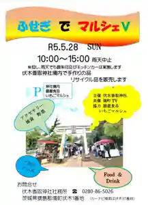 伏木香取神社(茨城県)(2023年05月15日(月) 16時13分24秒投稿)