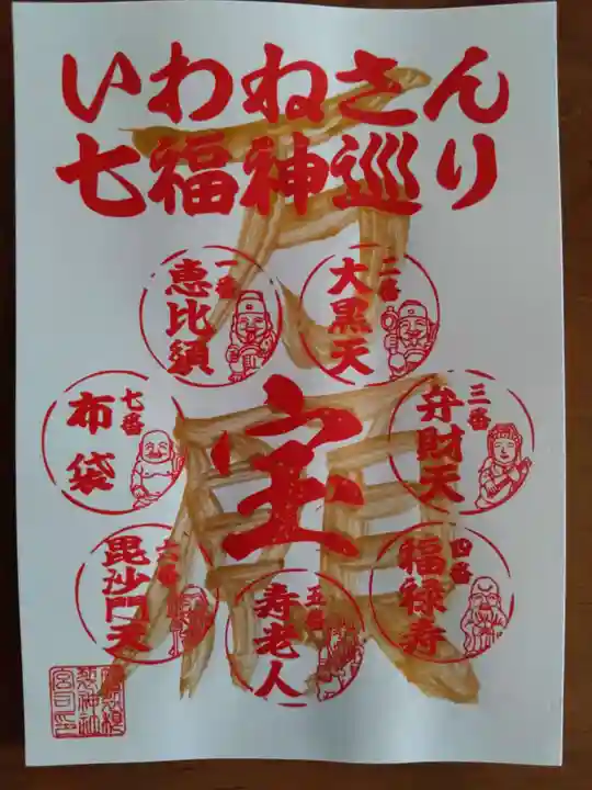 磐裂根裂神社(栃木県)