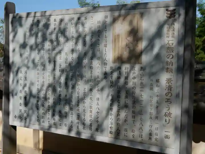 圓融寺(埼玉県)