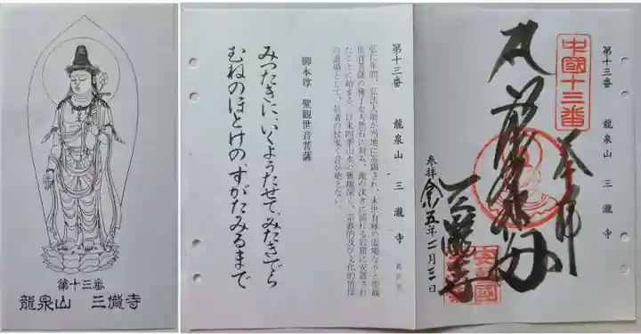 大願寺の御朱印