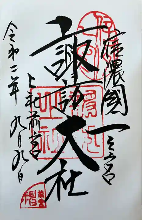 諏訪大社上社前宮(長野県)