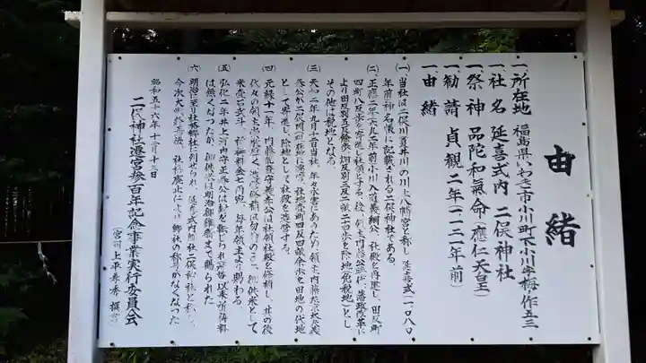 二俣神社(福島県)