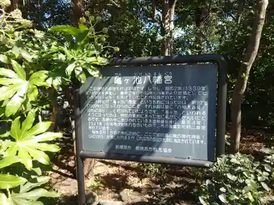 亀ケ池八幡宮(神奈川県)