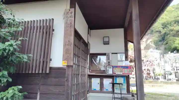 海龍寺(広島県)