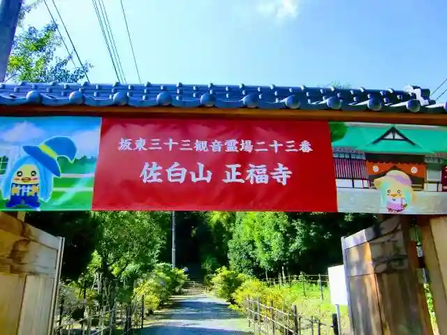 正福寺のその他建物