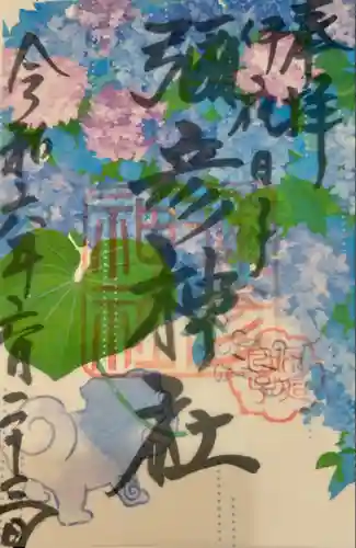 彌彦神社　(伊夜日子神社)の御朱印