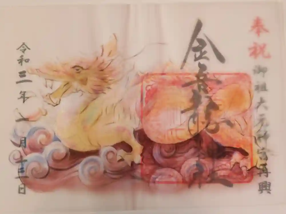 金吾龍神社 東京本宮の御朱印