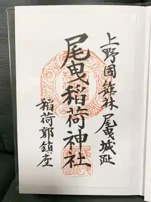 御朱印は書置き300円