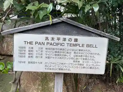 源覚寺(東京都)