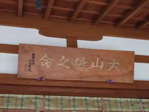 神場山神社の建物その他