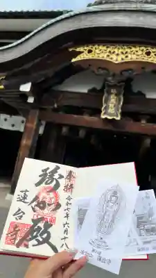 瑜伽山蓮台寺の御朱印