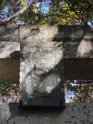 渡海神社(千葉県)