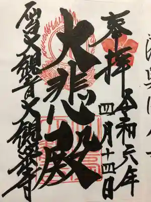 大観密寺(宮城県)