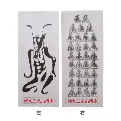 寺岡山元三大師(栃木県)