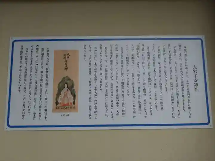 大岩子安神社(静岡県)