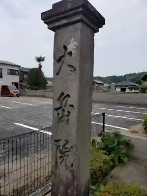 大岳院(鳥取県)