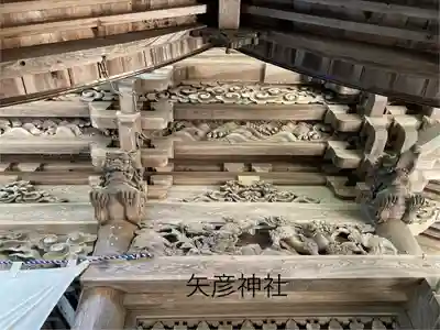 矢彦神社(長野県)