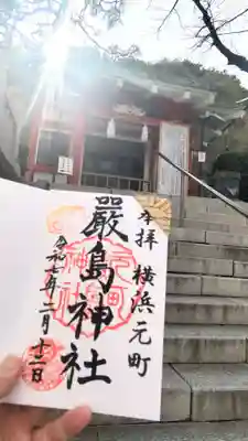 元町厳島神社の御朱印