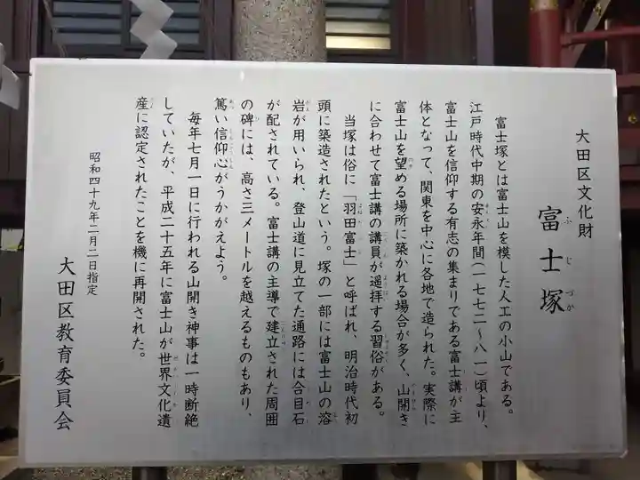 羽田神社(東京都)