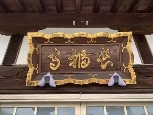 長福寺のその他建物