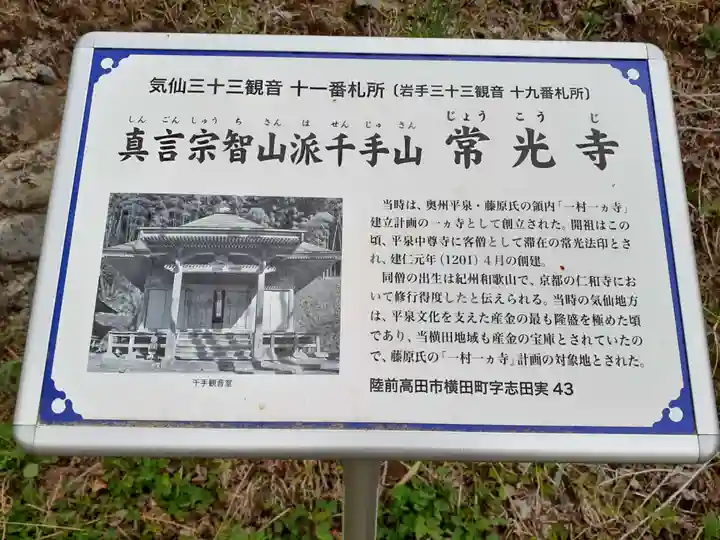 常光寺(岩手県)