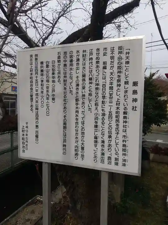 厳島神社(栃木県)