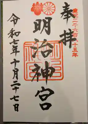 御朱印をいただく場所はご拝殿に向かって右側の神楽殿ですが、30組ほどの行列(ほぼ全員外国人)が出来ていました。書かれる方は3人いらっしゃいました。10分ほど並びました。