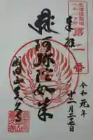 眞久寺六角堂の御朱印